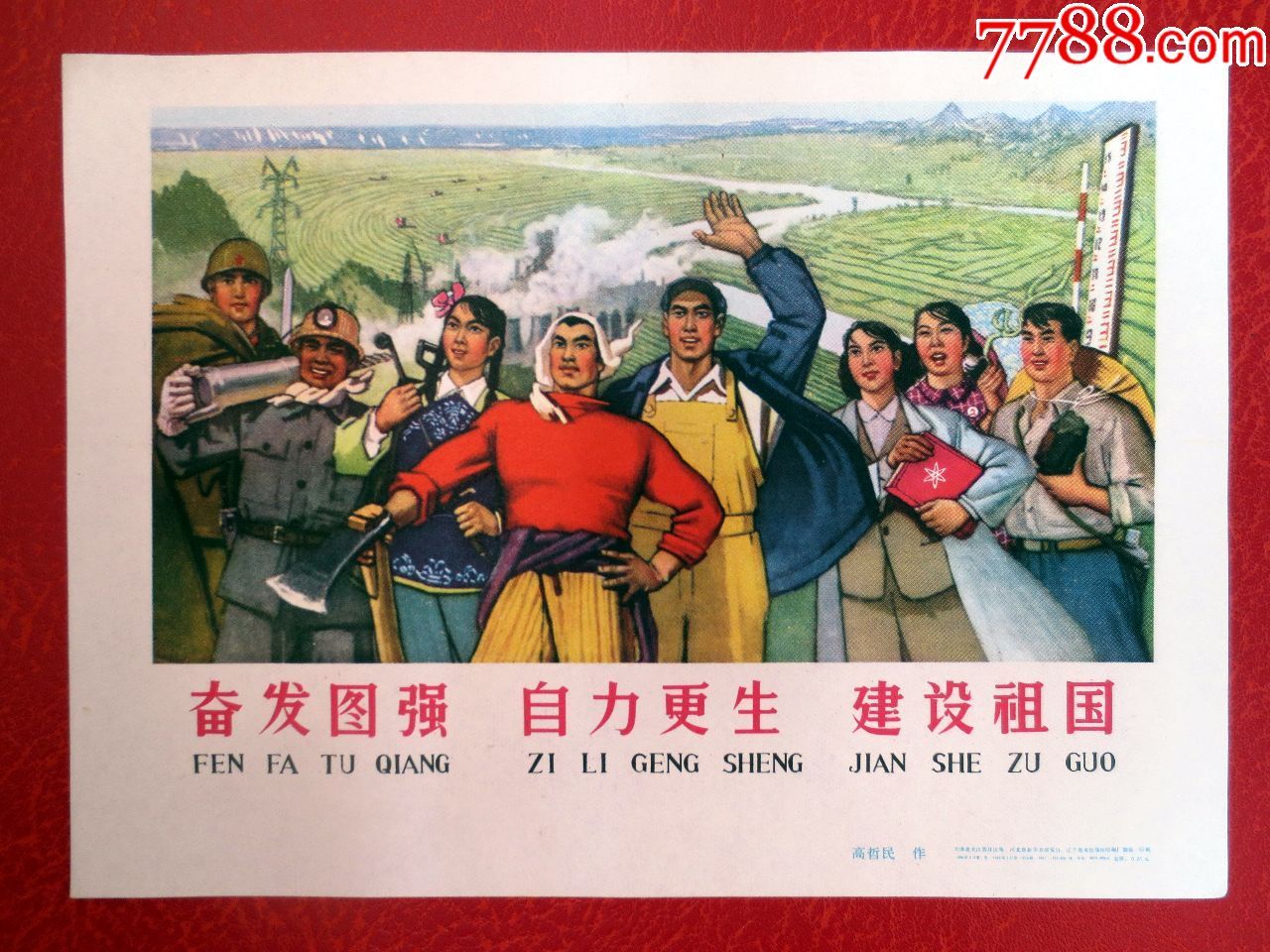 60年代宣传画(5张合拍)
