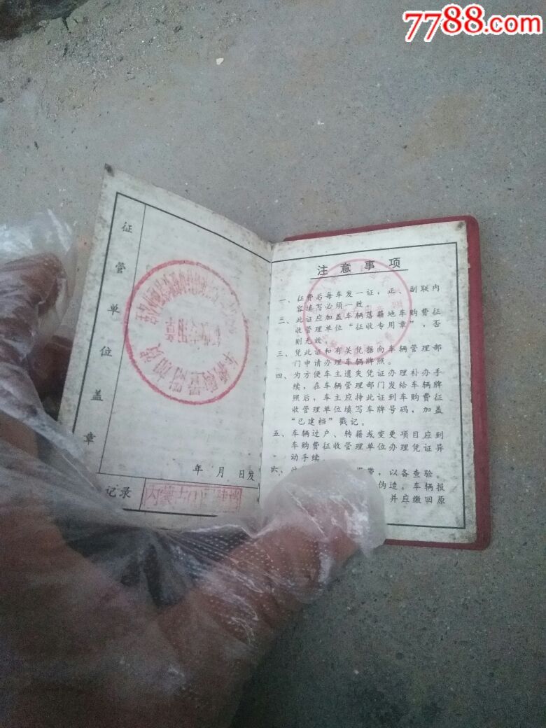 车辆购置税缴费凭证