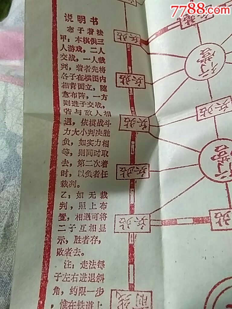 陆战棋