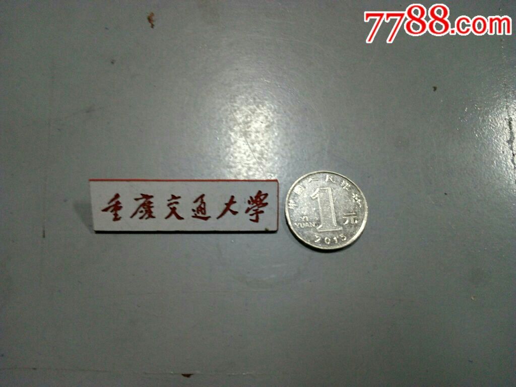 重庆交通大学校徽