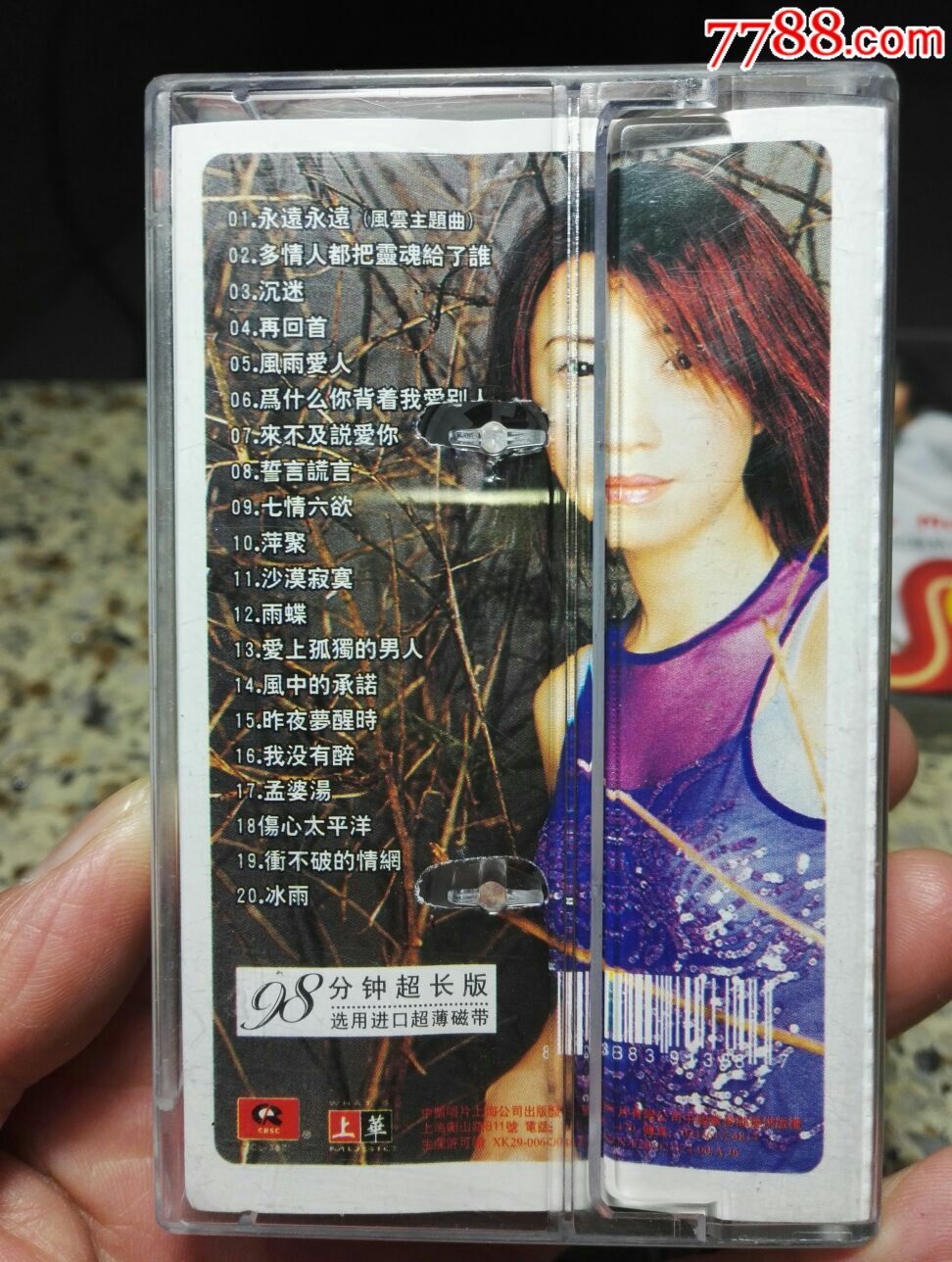 李翊君《永远永远》电视剧《风云》主题曲磁带