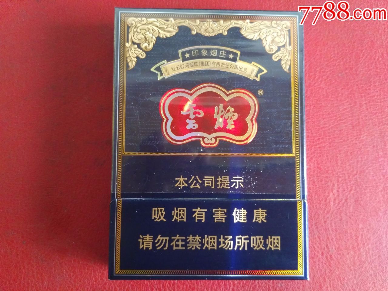 云烟(印象烟庄)非卖品