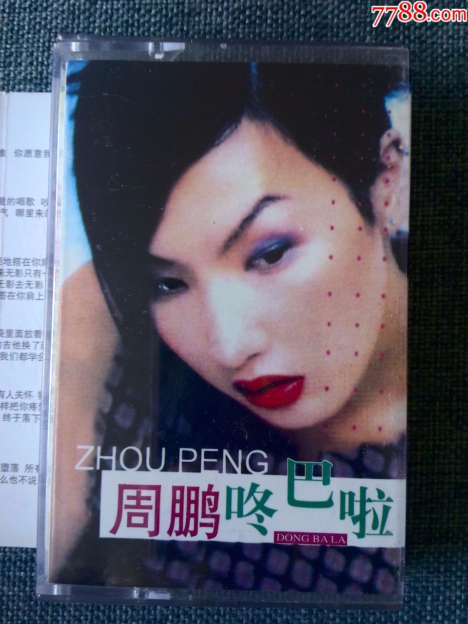 少见,周鹏(萨顶顶)演唱专辑《咚巴拉》