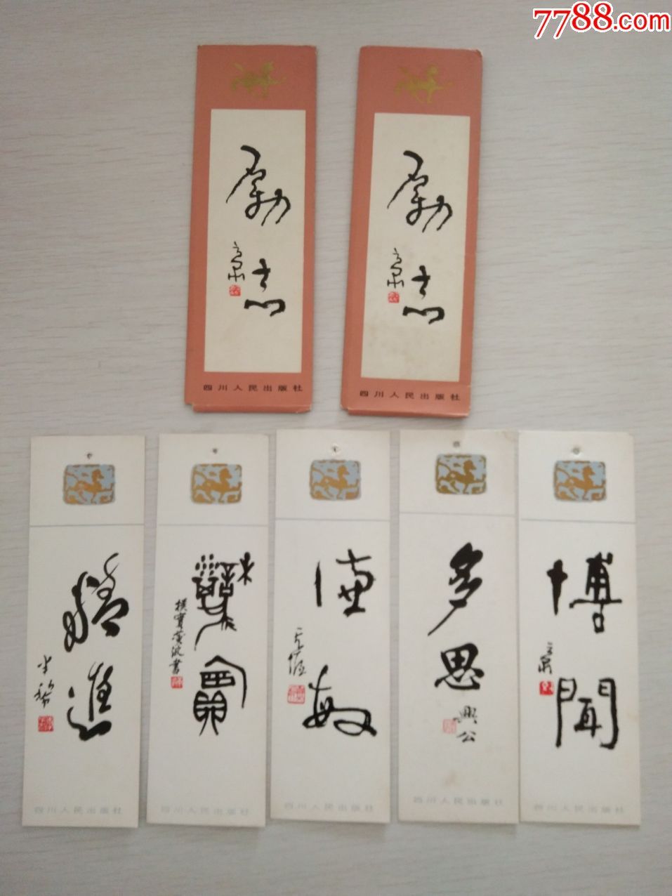 励志书法书签2套10枚枚合拍(四川人民出版社)