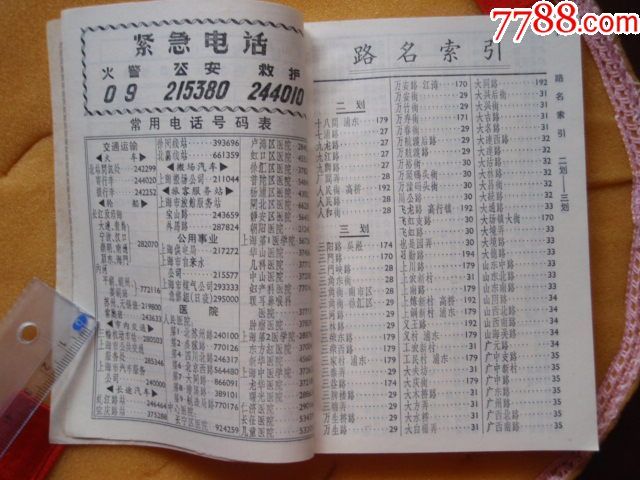 1968年上海市传呼公用电话号薄