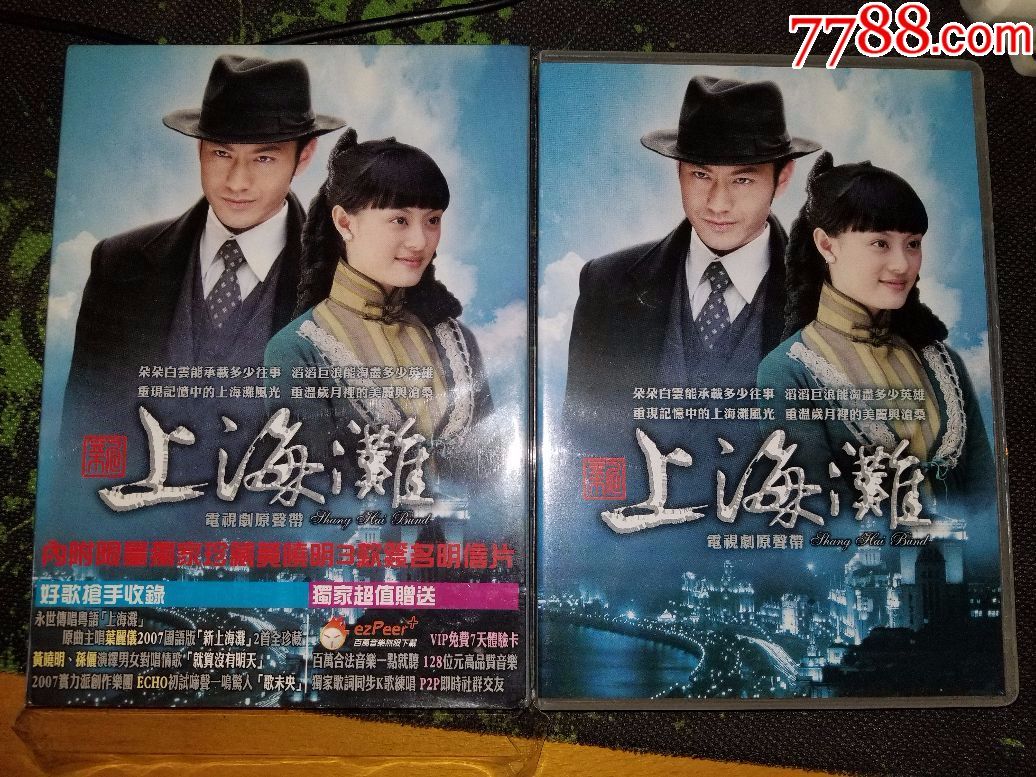 孙俪黄晓明新上海滩电视剧原声带tw首版1cd附写真卡片