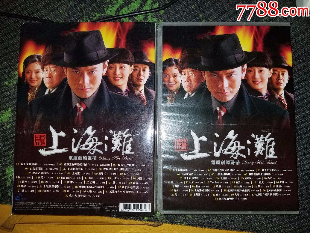 孙俪黄晓明新上海滩电视剧原声带tw首版1cd附写真卡片
