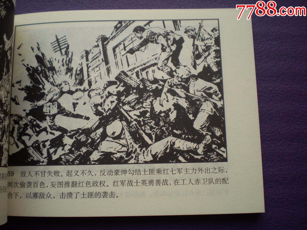 伟人邓**,连环画《百色起义》雷德祖绘画,天津人民美术出版社,一版一