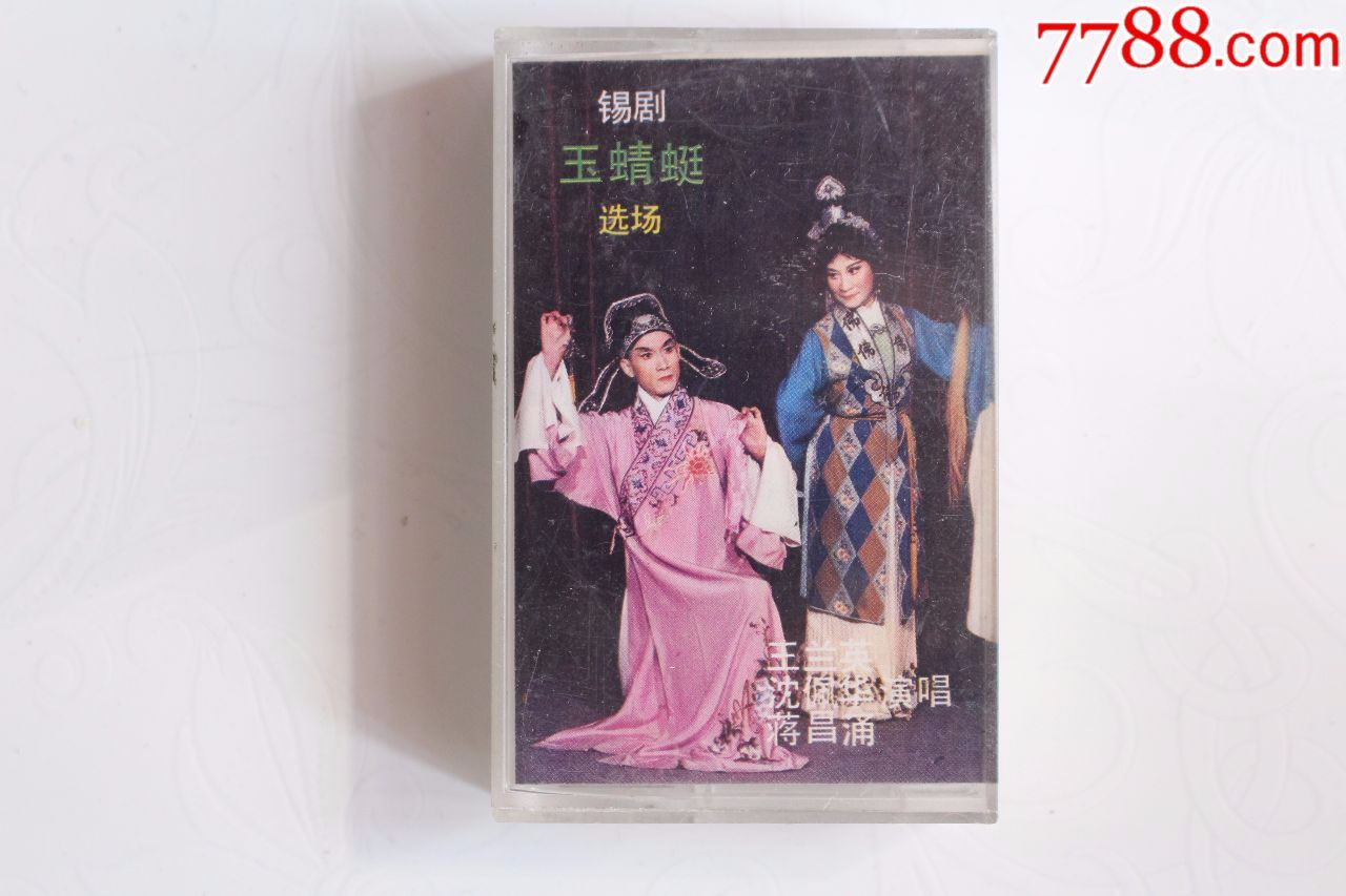玉蜻蜓选场锡剧