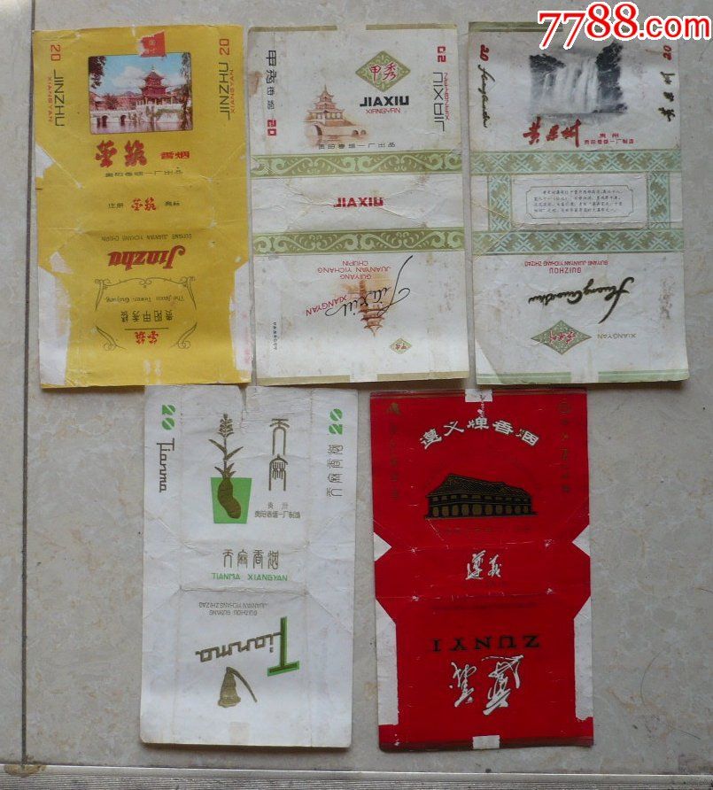 贵州卷烟烟标一组