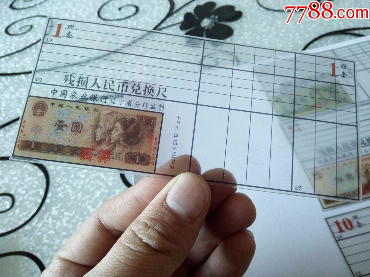 第四套全套,银行残币兑换标准【内*使用】1角到100元全部面值的都在