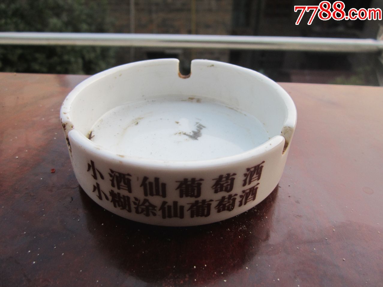 小酒仙赠品