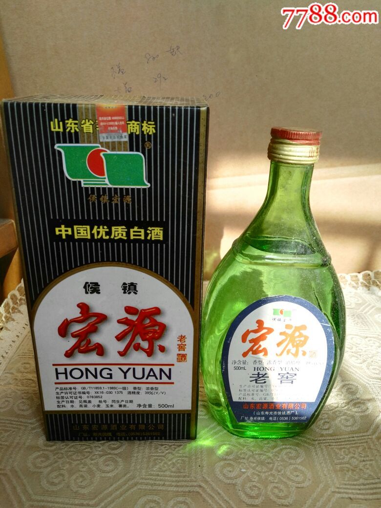 宏源-au16169475-老酒收藏-拍卖-7788收藏__中国收藏热线