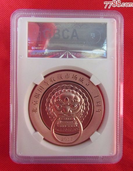 第五届全国钱币收藏博览会纪念章-报国寺收藏