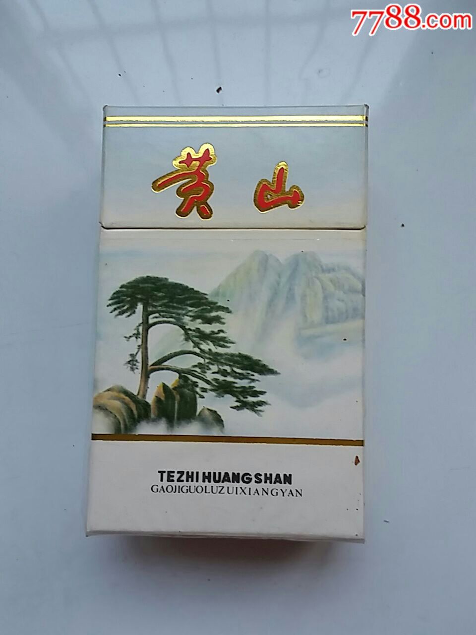 黄山香烟(中国蚌埠卷烟厂出品)