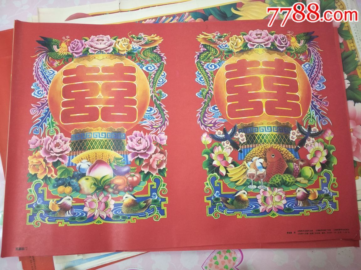 双喜临门