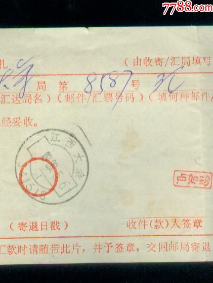 国内邮政回执单