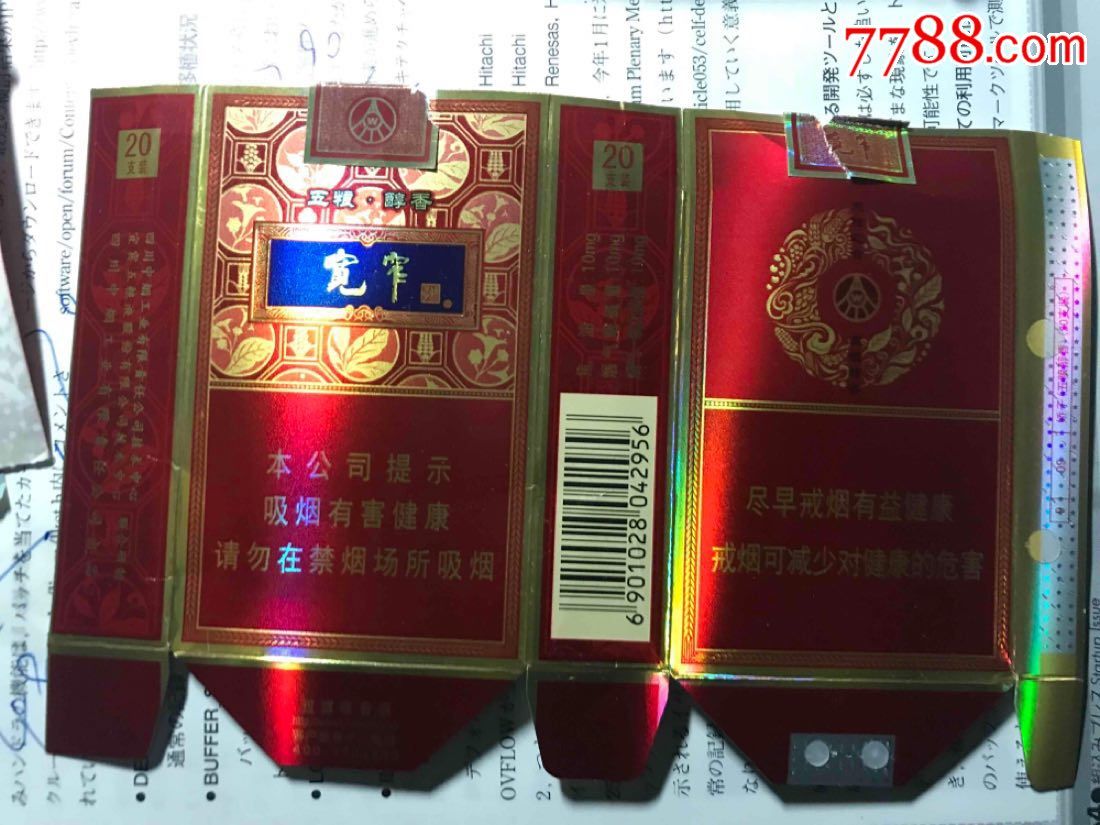 四川中烟.宽窄
