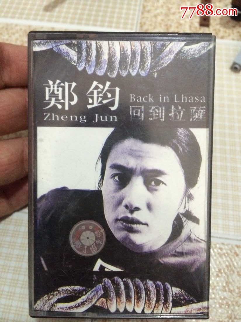郑钧回到拉萨