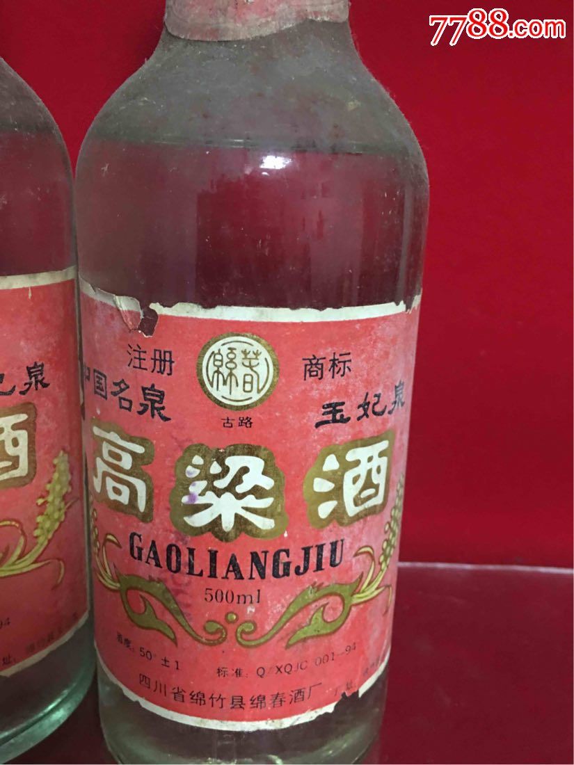 95年-50度-四川玉妃泉高粱酒.一对_第2张