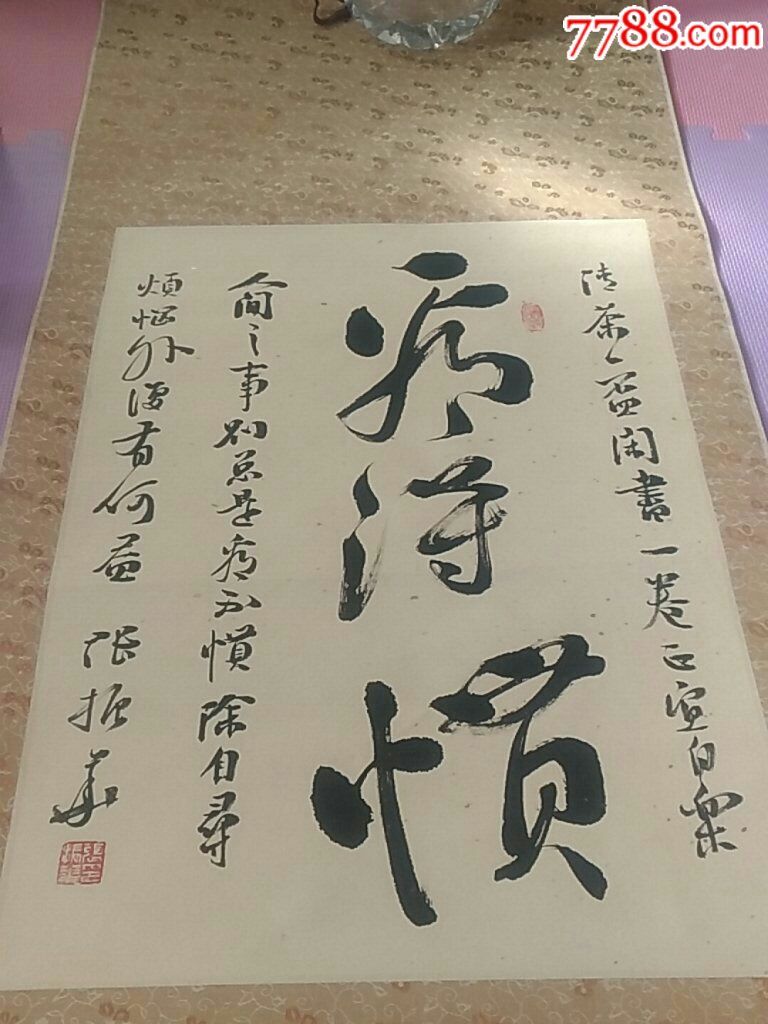 张振华的字