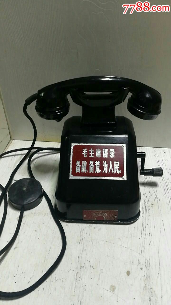 东方红手摇电话机