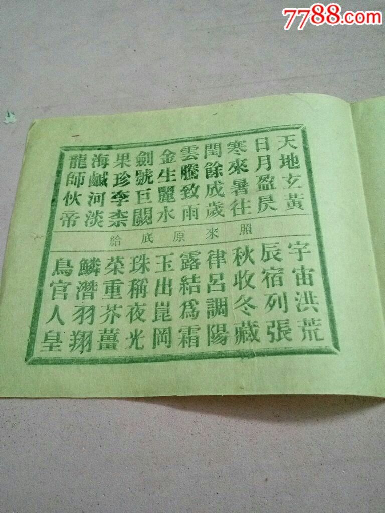 少见款式的清末广东字花彩票两联
