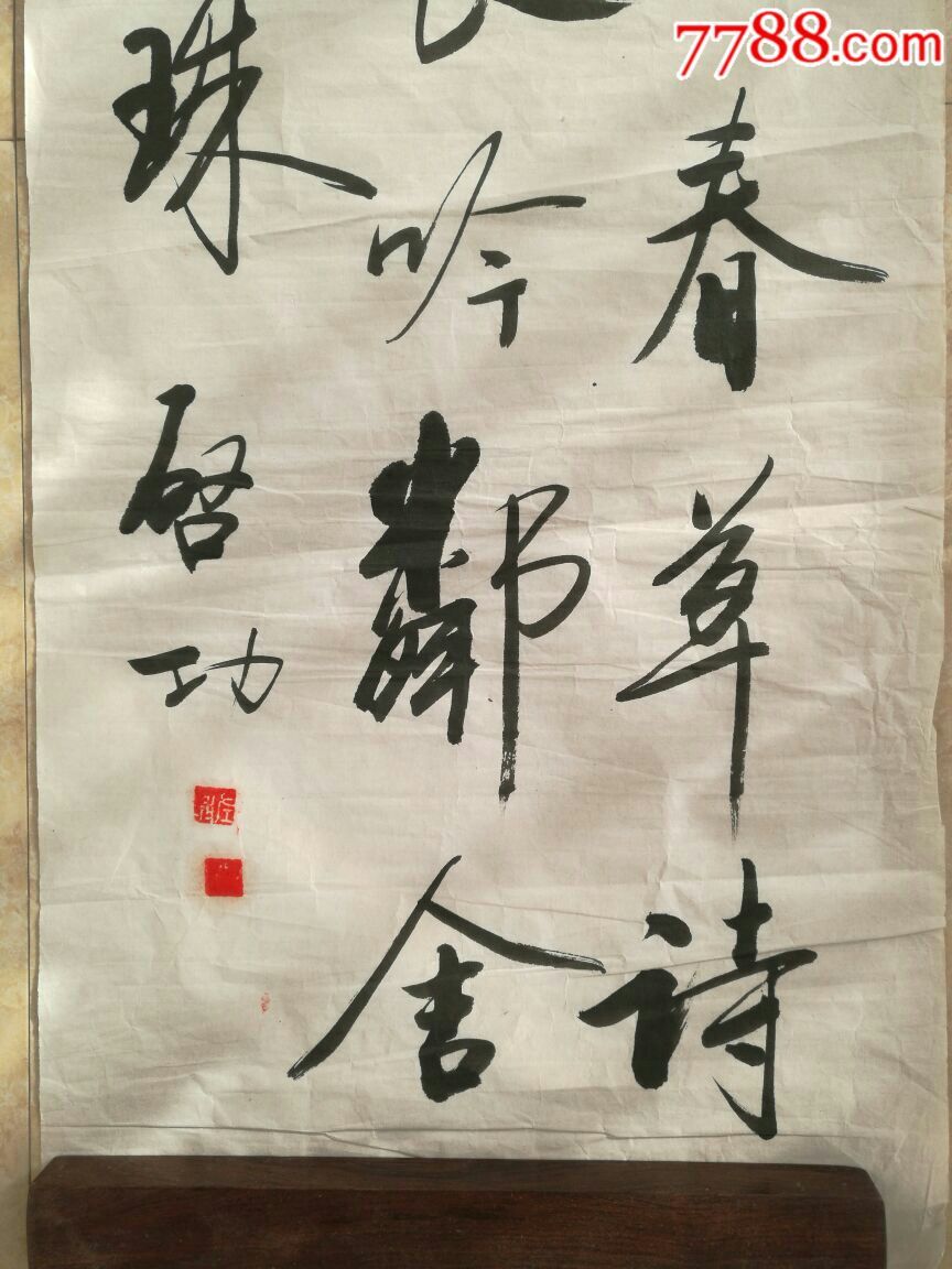 启功『转行,以前在北京荣宝斋附近卖字画,不求真伪,均