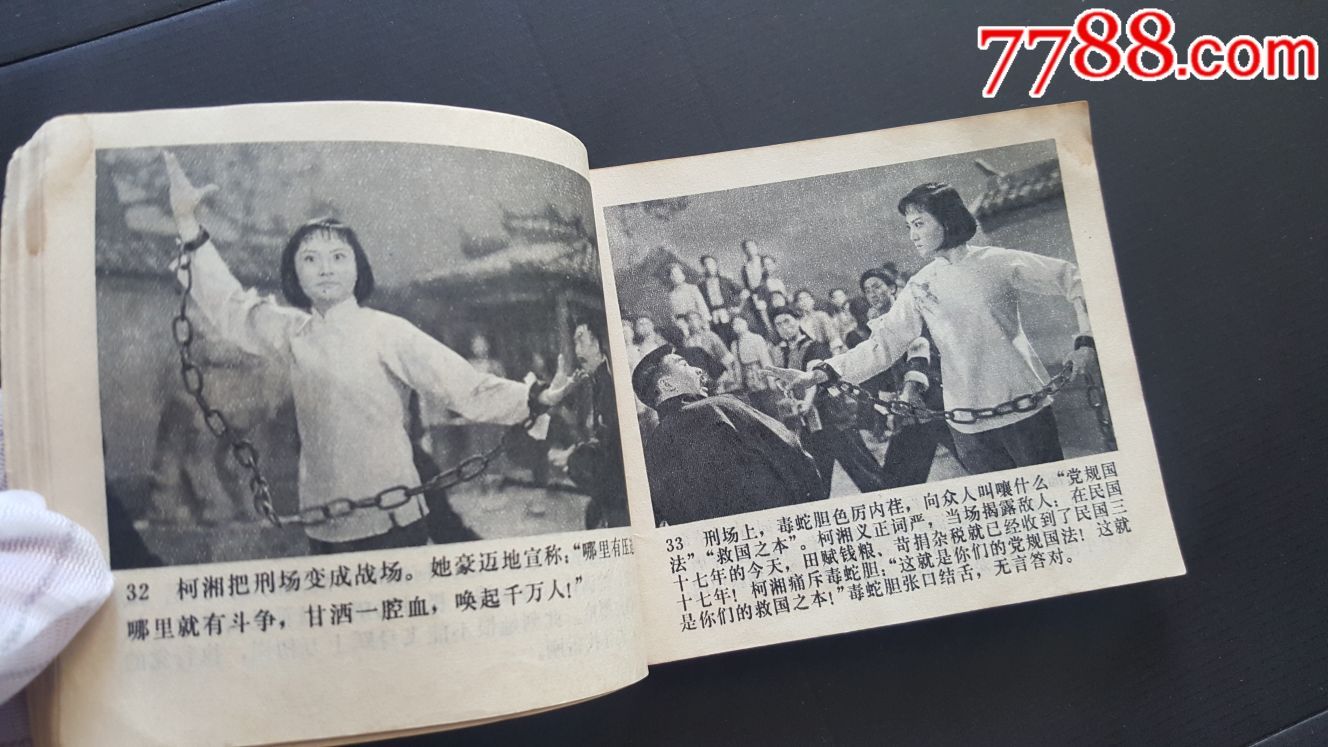 杜鹃山-au16233003-连环画/小人书-加价-7788收藏__收藏热线