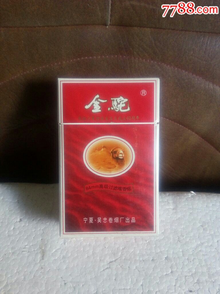 金驼/庆祝宁夏回族自治区成立40周年/焦18小字