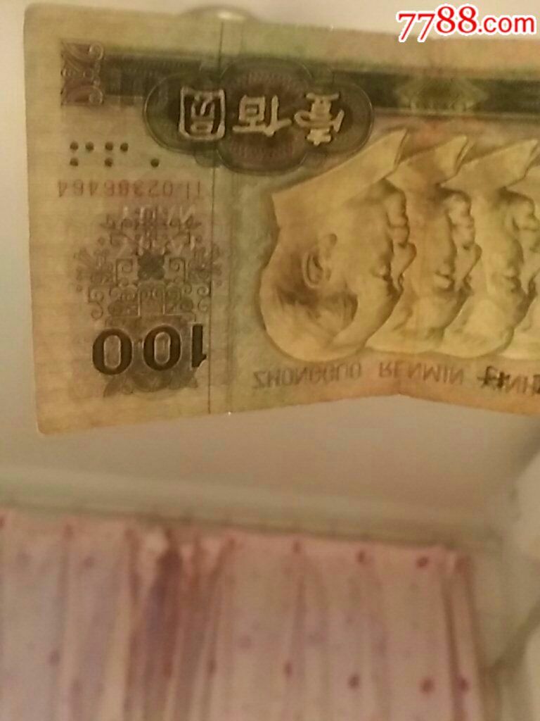 四个人头人民币