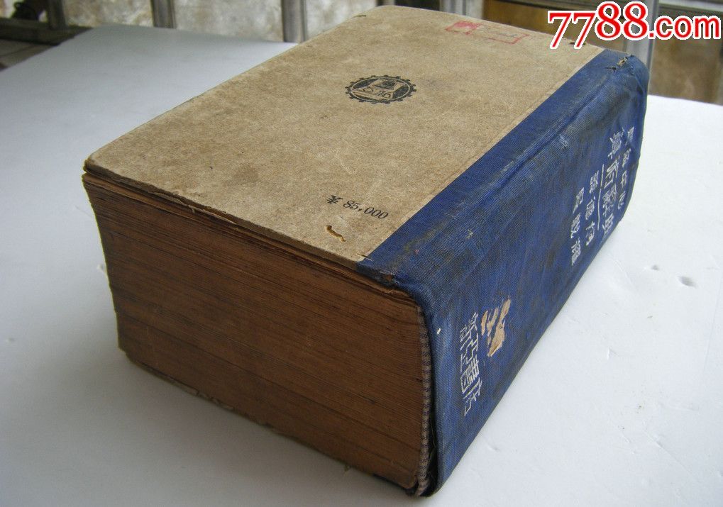 超厚老书一本