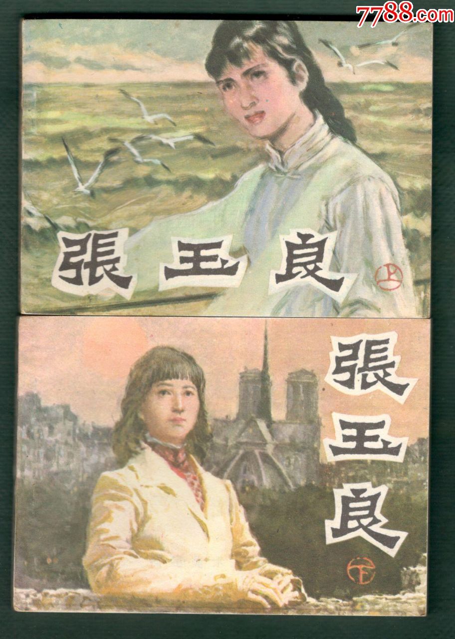 张玉良