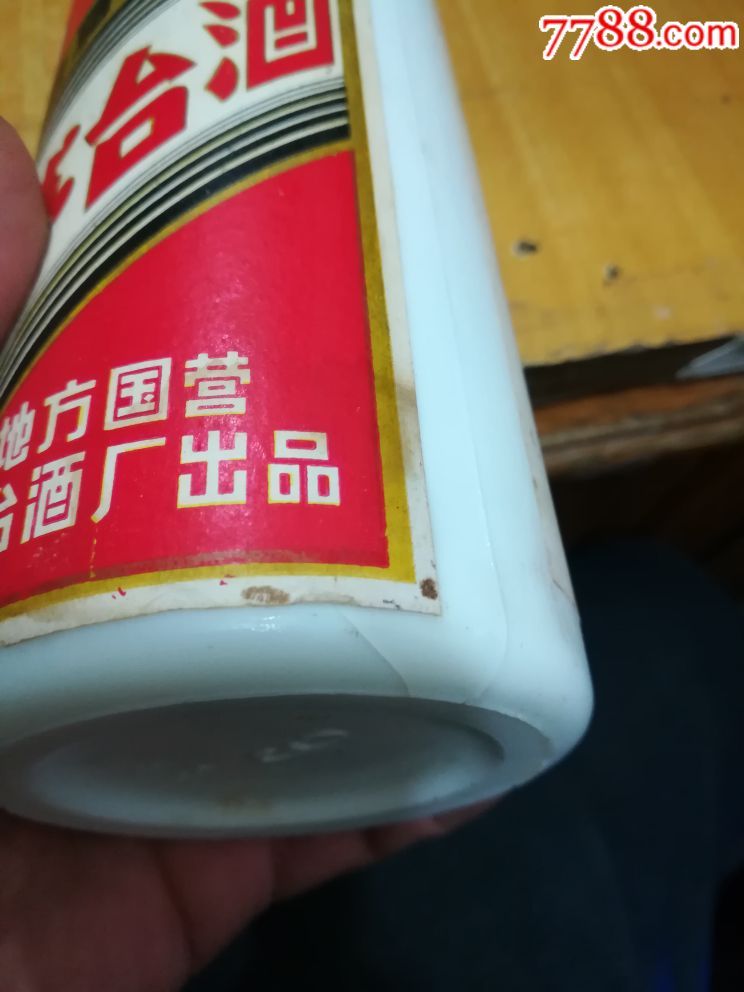 茅台酒瓶(底部裂纹)