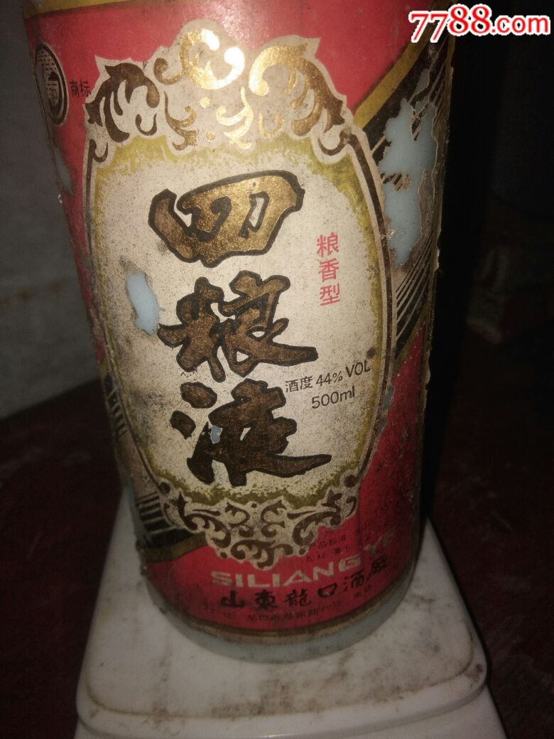 90年代四粮液