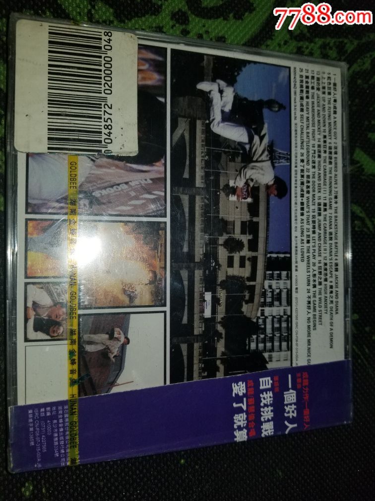 成龙一个好人义胆厨心首版全新未拆封1CD电