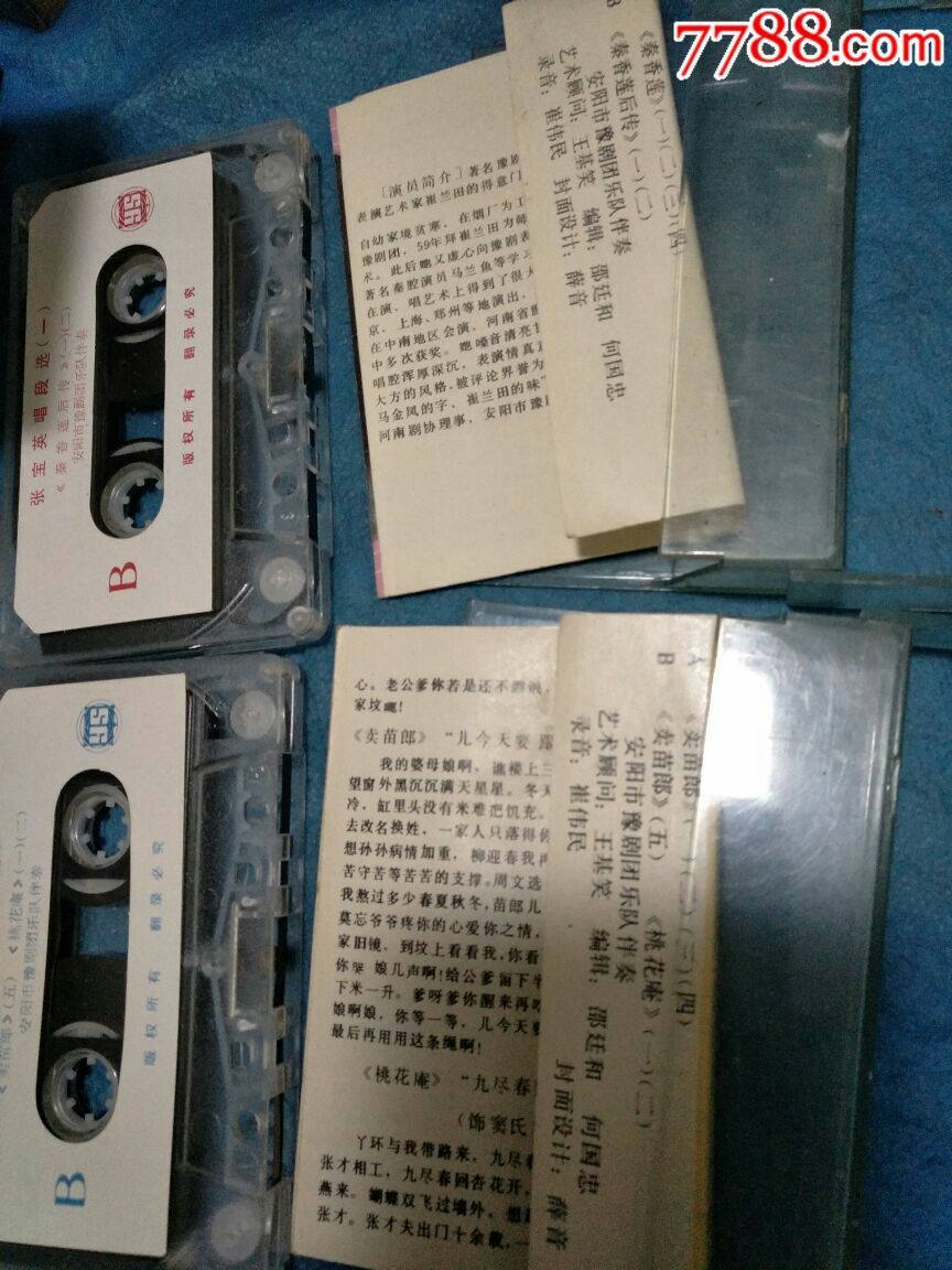 豫剧磁带张宝英专辑(两盒)