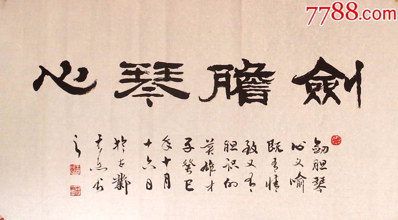潜力老书家三尺隶书"剑胆琴心"特价30元起拍啦!