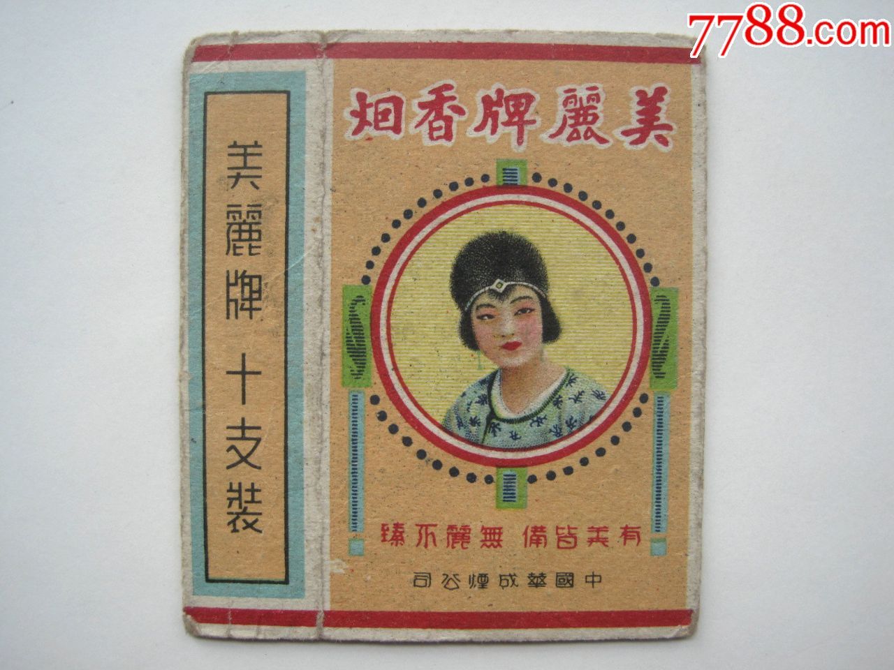 民国【美丽牌香烟】华成烟公司10支硬卡标!民国经典老