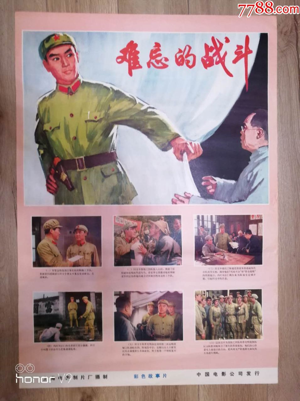 70年代两开故事片电影海报:《难忘的战斗》