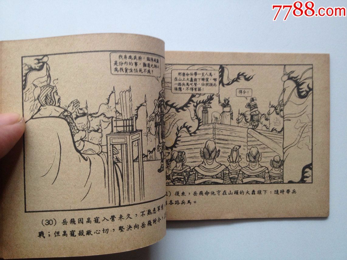 挑滑车(经典故事)