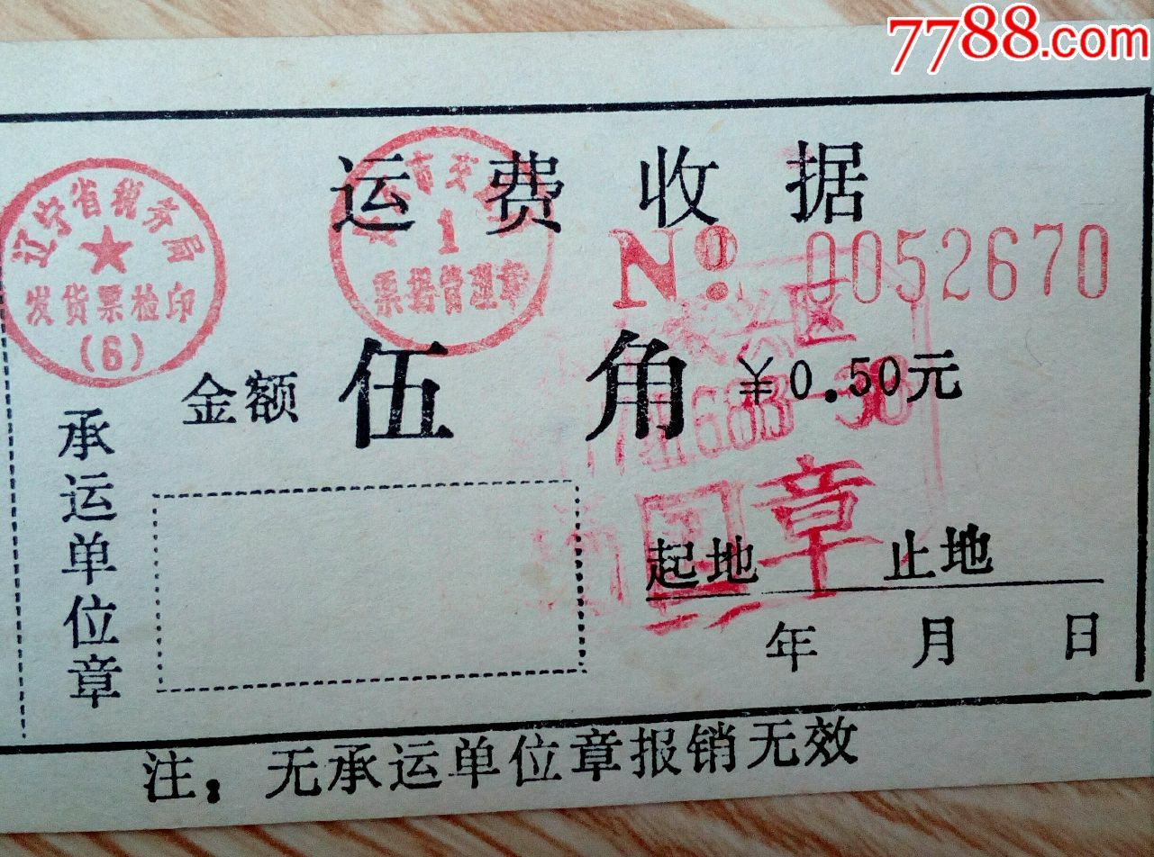 运费收据