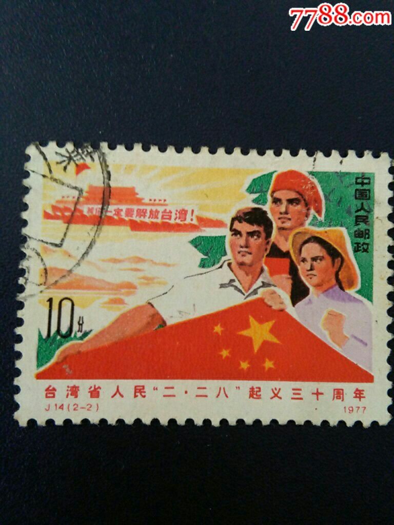 台湾2.28起义30周年