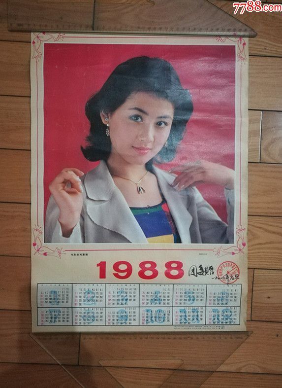 88年电影演员夏菁年历-au16279774-挂历/台历-加价