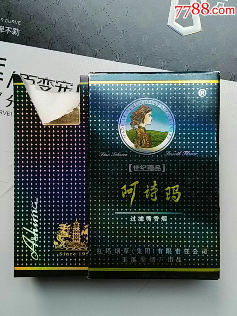 阿诗玛-价格:10.0000元-au16284545-烟标/烟盒-加价