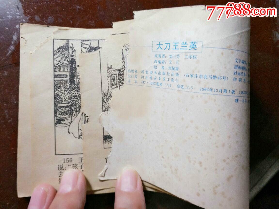 大刀王兰英(杨家将之十五)