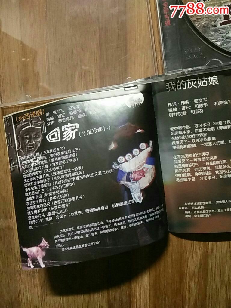 和文军专辑乐土家园【我要听歌】_第5张