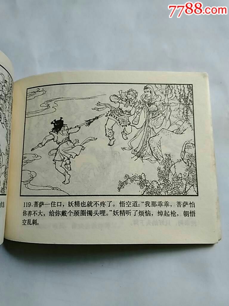 勇擒红孩儿(西游记之十)