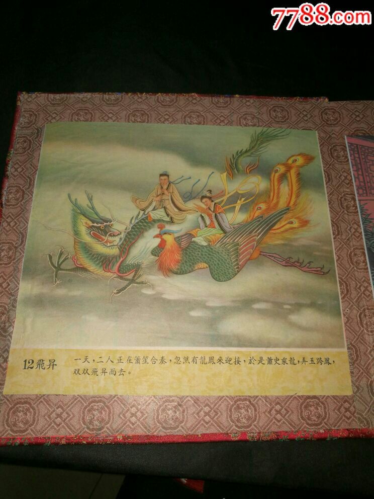 年画连环画,任率英绘,昭君出塞,1957年.图片