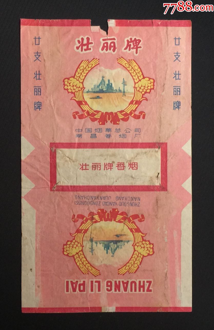 壮丽牌香烟·中国烟草总公司南昌卷烟厂